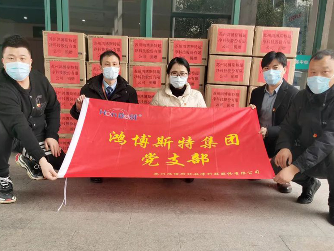 共戰(zhàn)疫情 愛心捐贈 我是黨員我先行——鴻博斯特集團(tuán)黨支部助力抗疫