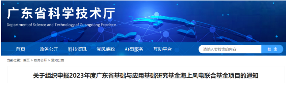 100萬元/項(xiàng)！廣東省2023年度海上風(fēng)電聯(lián)合基金項(xiàng)目開始申報(bào)